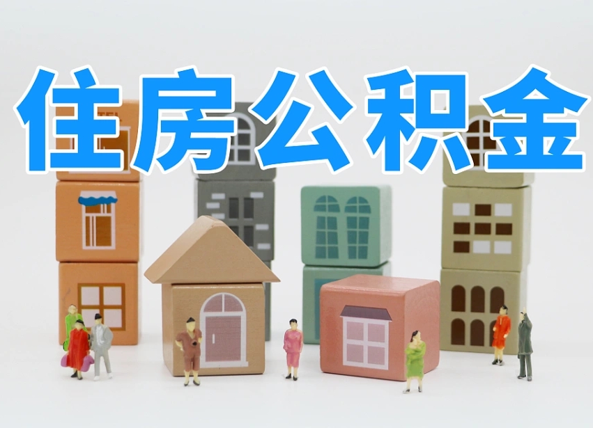 株洲西安住房公积金贷款政策最新（株洲西安公积金贷款新政策2020年7月1日）